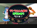 テトラさんの金で寿司を喰うラジオ！【第1回放送】