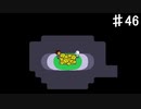 【UNDERTALE】もう一度みんなに会いに行こう②【初見プレイ】♯46