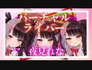 夜見れな × on and on 【音MAD】