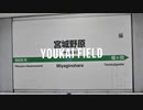 YOUKAI FIELD