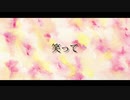 Yuga「笑って Band arrange」【巡音ルカ】