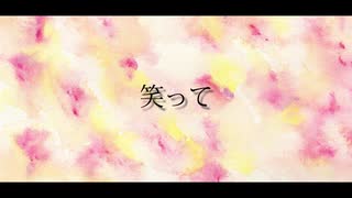 Yuga「笑って Band arrange」【巡音ルカ】