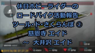 【ホビーライダー】ＴＤさくらんぼ ２０１９　②【ゆっくり】