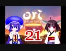 【Ori and the Blind Forest】優しい世界で一人旅-21【東北きりたん＆音街ウナ】