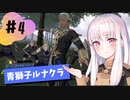 【青獅子ルナ引継なし】なつみ先生のFE風花part4 学生編５月｜ディミトリ編（ルナティック・クラシック）｜ファイアーエムブレム風花雪月【実況】