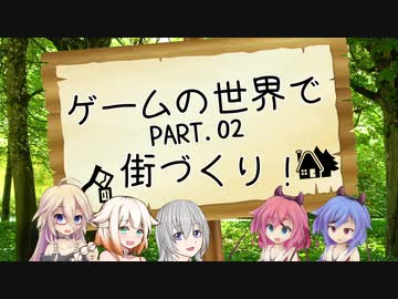 【StoneHearth】ゲームの世界で街づくり！ Part.02【VCA実況プレイ】