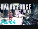 【Halo5:Forge】Halo5:Forgeを深夜テンションで実況プレイ！RETURNS Part4