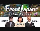 2/2【Front Japan 桜・映画】ハリウッド１の親日家～映画『ジョン・ウィック：パラベラム』[桜R1/9/23]