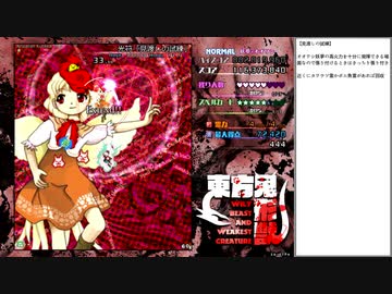 【東方】鬼形獣Normal　オオワシ妖夢クリア重視プレイPart2