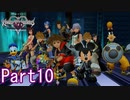 既プレイのためのキングダムハーツDreamDropDistance Part10