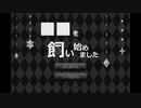 【実況】 「■■を飼い始めました」 前編【ホラーゲーム】