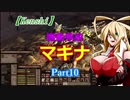 【Kenshi】機動戦娘　マキナ　Part10