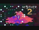 【実況】おにーさんだけど「MOTHER2」【#30】
