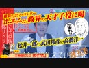 橋下徹「ポエムだ」。政界の天才子役に喝。知事の不手際の理由に千葉の闇？｜みやわきチャンネル（仮）#582Restart441