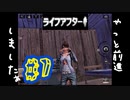 やっと前進。ライフアフター＃7