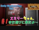 今度はサンドイッチの宅配人がエミリーちゃんと遊ぶ【Emily Wants to Play Too】エミリーウォンツトゥプレイツーその1