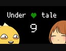 【実況】限界OLが地底世界をふらつくpart9【Undertale】