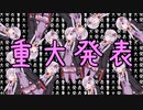 【重大発表】バーテンダー結月ゆかり　特別編