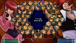 KOF０２UM 西日暮里VERSUS・第４５６回紅白戦・その２