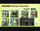 敗北者初見Lobotomy_Corporation 説明回【PartXX】