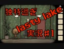 独特過ぎるCubeEscapeParadox初見実況part1