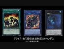 【遊戯王ADS】アライブ1枚で疑似先攻制圧の６ハンデス【ソリティア動画】