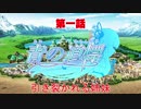 青の道標　第一話「引き裂かれる姉妹」【VOICEROID戦記】【Civ6】