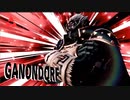 ○ンポ重視ガノンドロフ.MTAR1