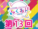 仲村宗悟・Machicoのらくおんf 第13回【おまけ付き有料版/会員無料】