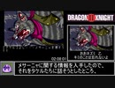 ドラゴンナイト2 RTA 03:06:34 Part5/6【PCエンジン】