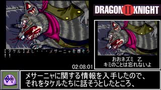 ドラゴンナイト2 RTA 03:06:34 Part5/6【PCエンジン】