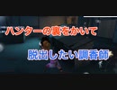 【第五人格 Identity V】ハンターの裏をかきたい調香師！