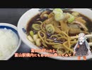 紲星あかりの食いしん嬢ばんざい！　その３ 富山ブラックラーメン　西町大喜【ほぼ新潟ツーリング番外編】