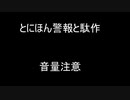 とにほん警報（仮）