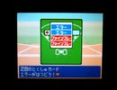 野球の知識も興味もない奴がパワプロクンポケット10を実況したかった。 ～ライバルだけど命、燃やすぜ!～　その17