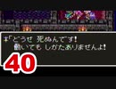 【実況】新米勇者が今度はドラクエ3の世界を満喫するpart40【DQⅢ】