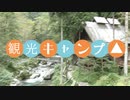 【観光キャンプ△】自転車★2019.9「木のむらキャンプ場」
