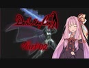 【琴葉茜実況】茜ちゃんのDMDマレット島ツアー Part02【DMC1】