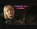 #4 初めての難易度プロフェッショナルなバイオ４