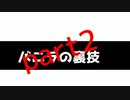 迫真マ淫クルルァフト部　ファーランドの裏技.mp2　banira