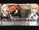 一人居酒屋のススメ♯３２【唐揚げ食べ比べの二人飲み】