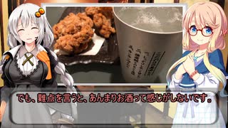 一人居酒屋のススメ♯３２【唐揚げ食べ比べの二人飲み】