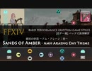 【FF14】琥珀の砂漠 ～アム・アレーン：昼～【音ゲー風楽器演奏】