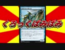 【MTGA】こんなデッキはどうでしょう？　青単フラッシュ(ミシック到達デッキ)【ボイロ実況】