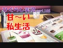 【ひぐらしのなく頃に 祭 実況part.105】特別招待のスイパラ男子