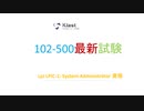 LPIC-1 102-500試験問題集-日本語版と英語版を提供する｜Ktest