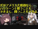 【MetalWolfChaosXD】プレジデント・あかりのLet's Party!! Part2【VOICEROID実況】