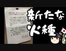 NHK集金人の仕業かイタズラか？悪質な張り紙事件
