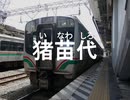 初音ミクが｢Love so sweet｣で磐越西線の駅名を歌います