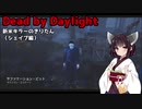 【Dead_by_Daylight】新米キラーきりたんがシェイプを使ってみました【VOICEROID実況】#11
